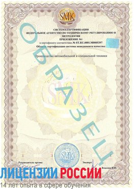 Образец сертификата соответствия (приложение) Новокузнецк Сертификат ISO/TS 16949